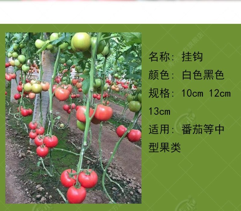 西红柿黄瓜挂钩果穗挂钩吊穗挂钩托穗挂钩原料大棚专