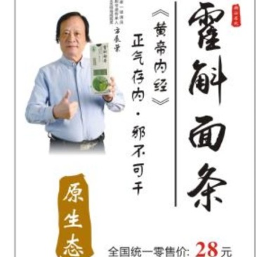 铁皮石斛面条