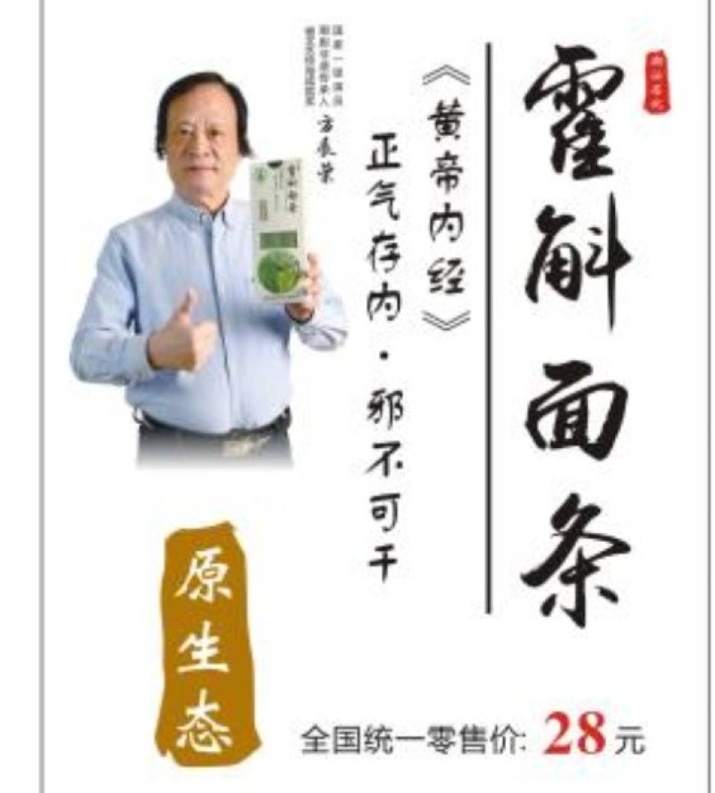铁皮石斛面条