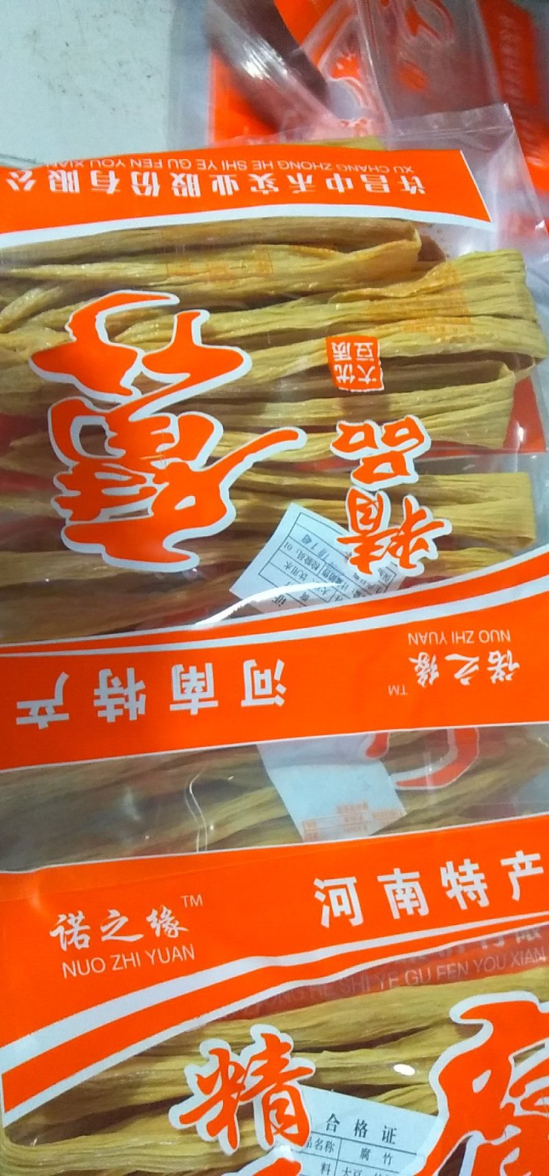 许昌市诺之缘腐竹有限公司