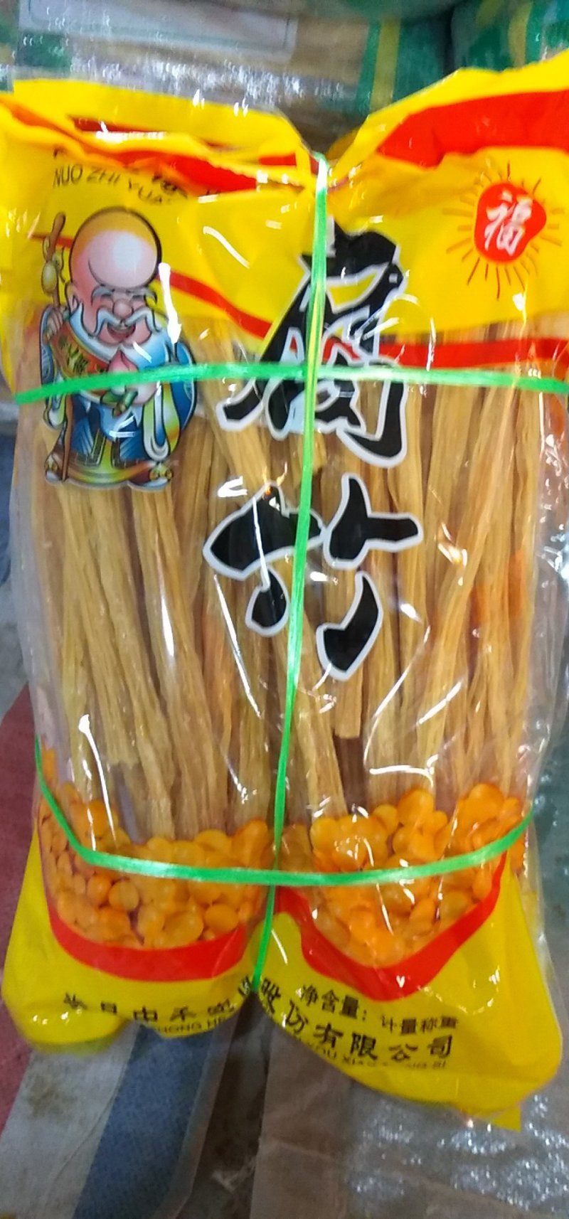 许昌市诺之缘腐竹有限公司