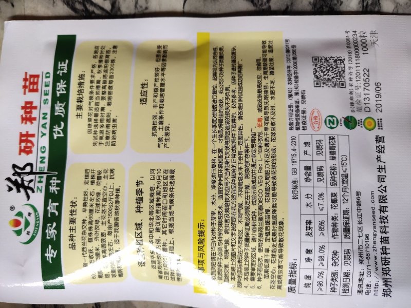 绿禧青花菜，早熟品种，一代杂交。
