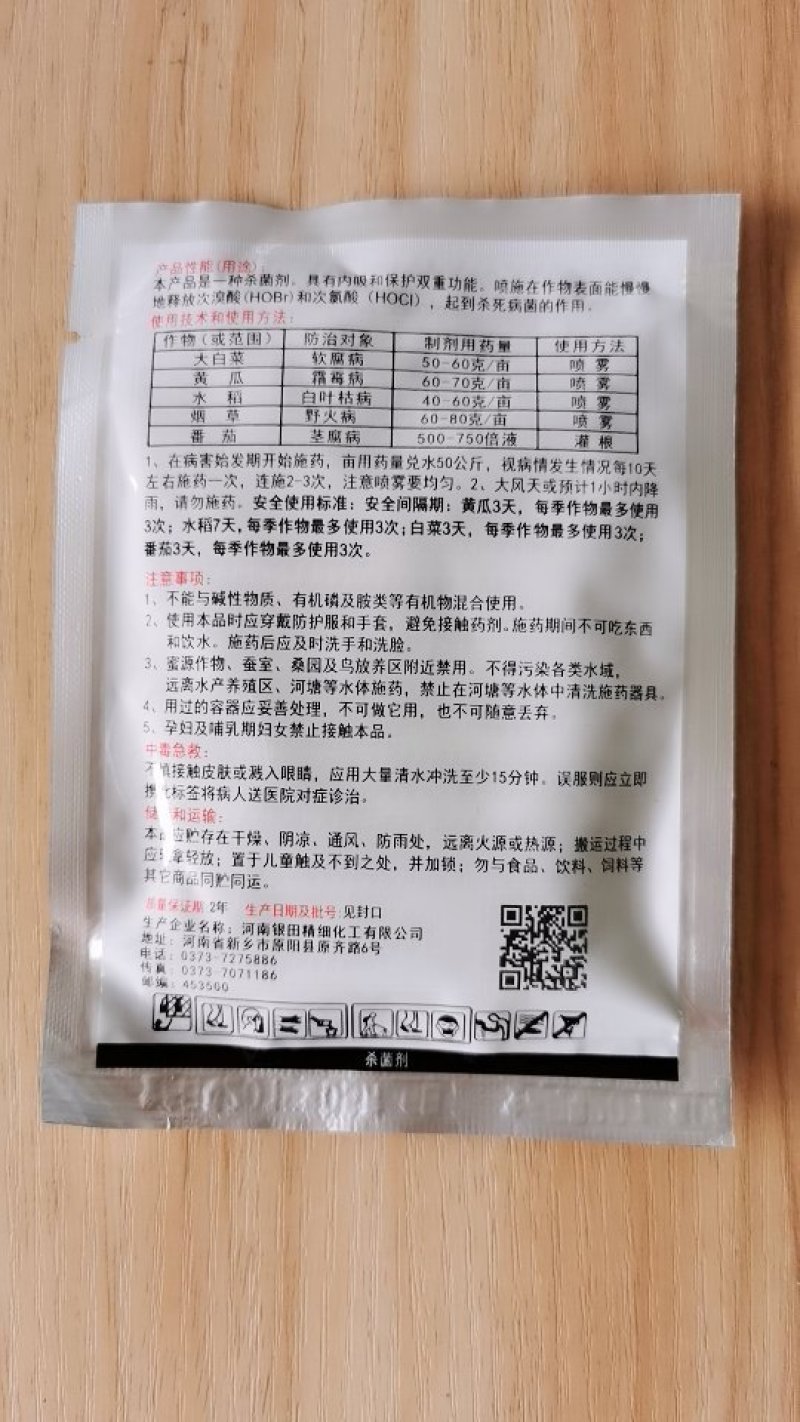 绿亨6号50%氯溴异氰尿酸软腐霜霉茎腐野火白叶枯杀菌剂