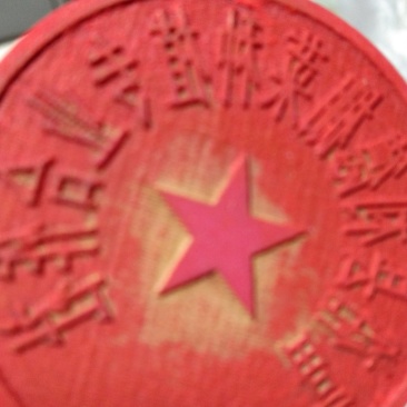鲜辣椒
