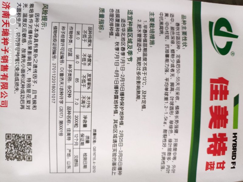 甘蓝种子佳美特黄心甘蓝种子