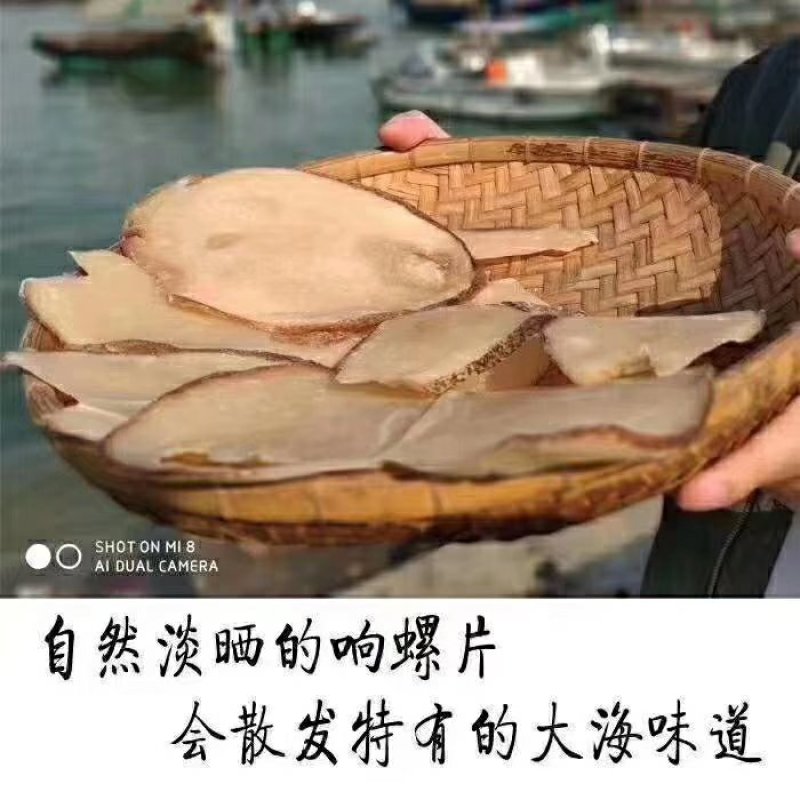 响螺片