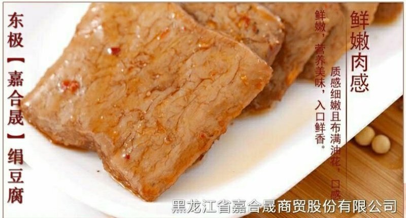 嘉合晟绢豆腐绝对美味