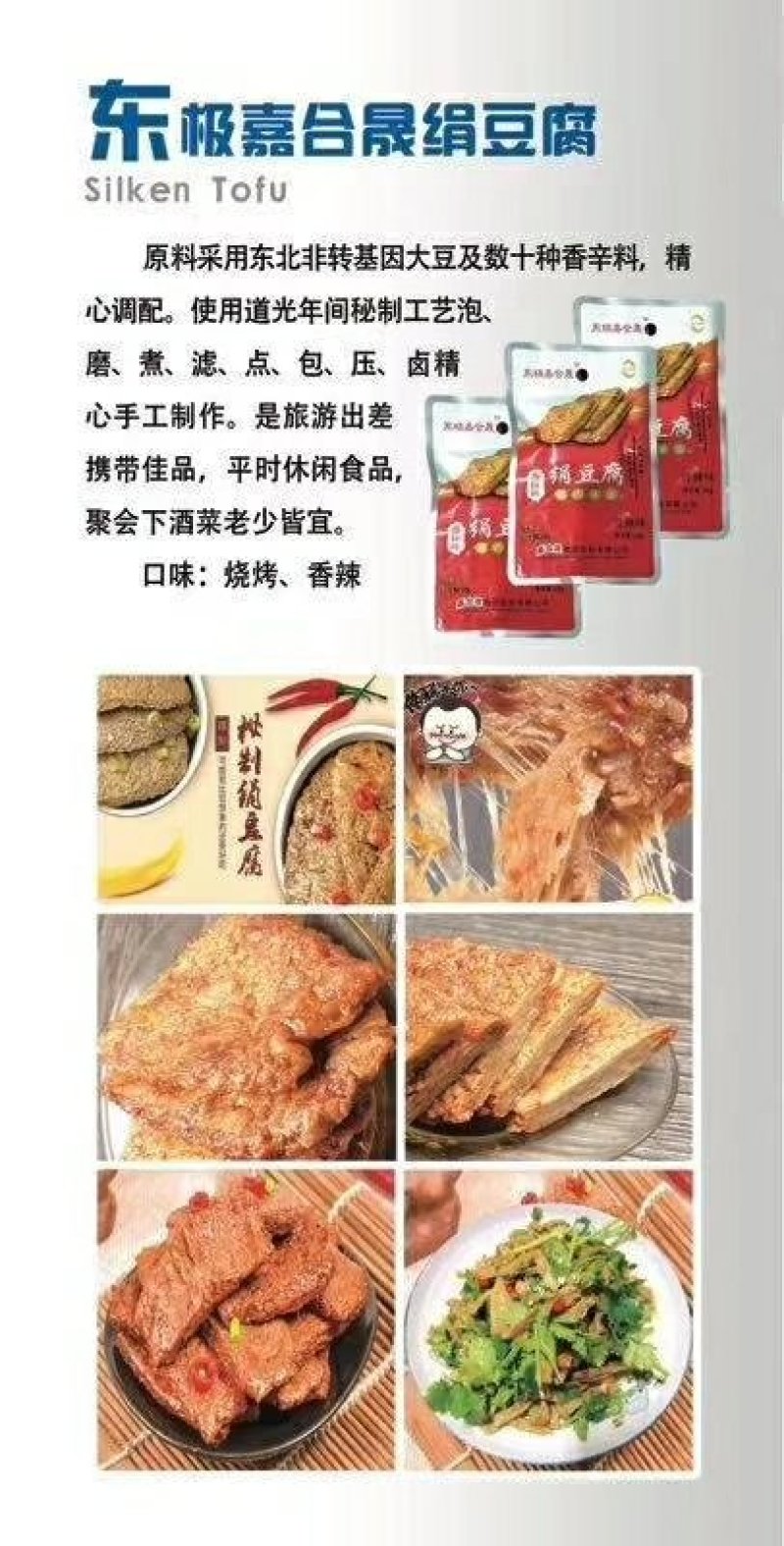 嘉合晟绢豆腐绝对美味