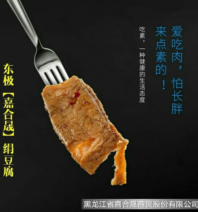 嘉合晟绢豆腐绝对美味