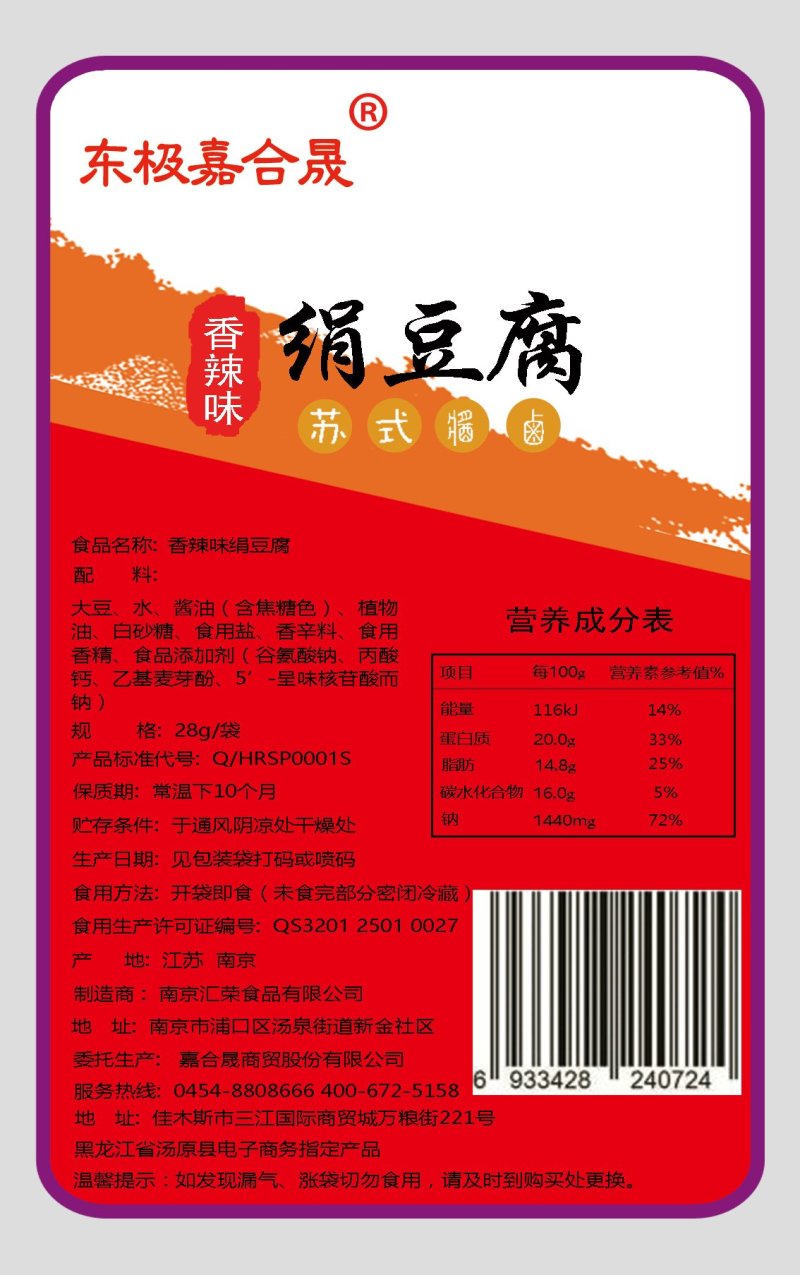 嘉合晟绢豆腐绝对美味