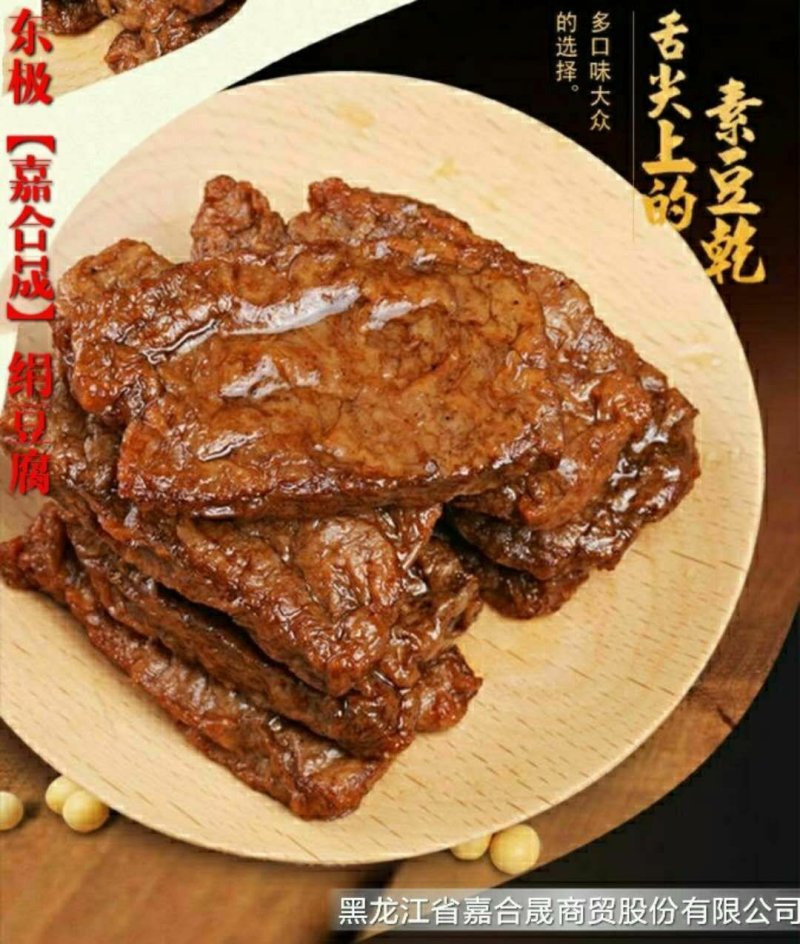 嘉合晟绢豆腐绝对美味