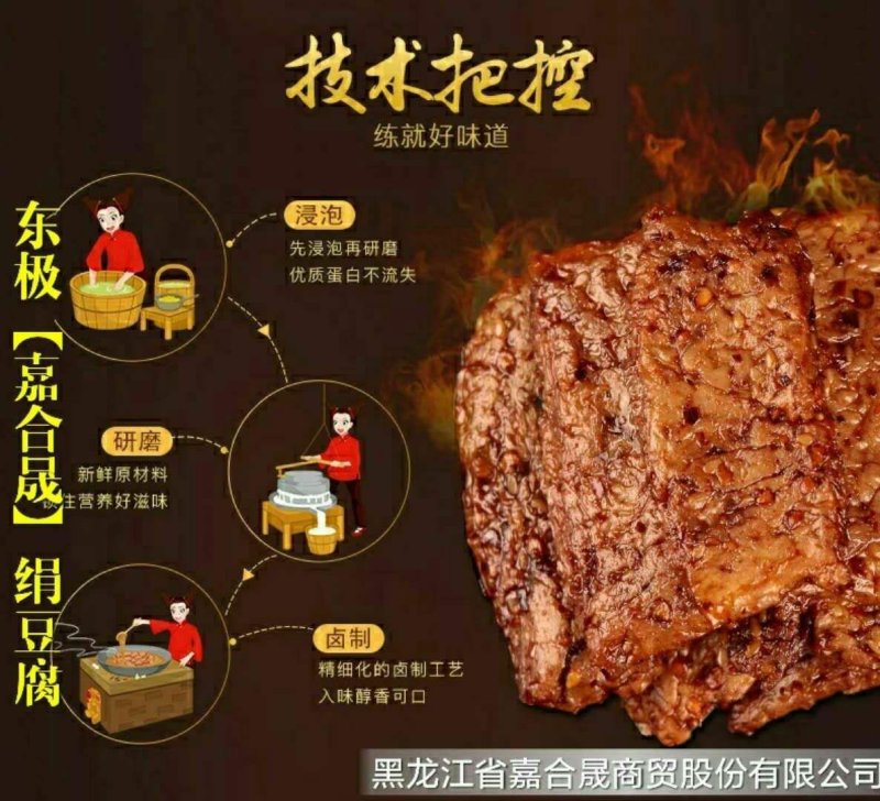 嘉合晟绢豆腐绝对美味