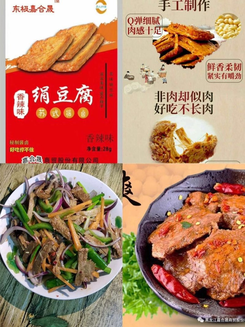 嘉合晟绢豆腐绝对美味