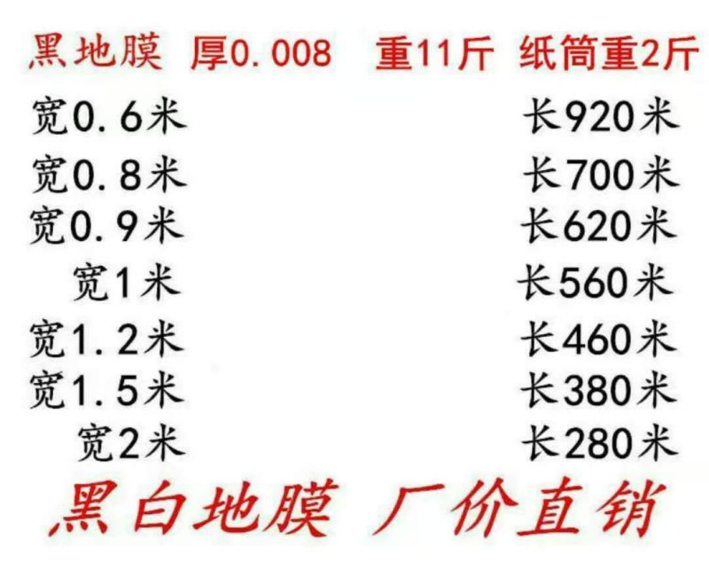 地膜黑地膜白地膜银黑膜除草膜蔬菜瓜果草莓果树苗木专用膜