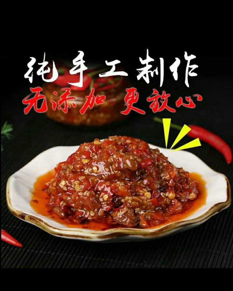 辣椒酱