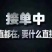 包邮驴鞭大驴鞭鞭大鞭长鞭长驴鞭各种鞭