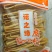 专销售腐竹