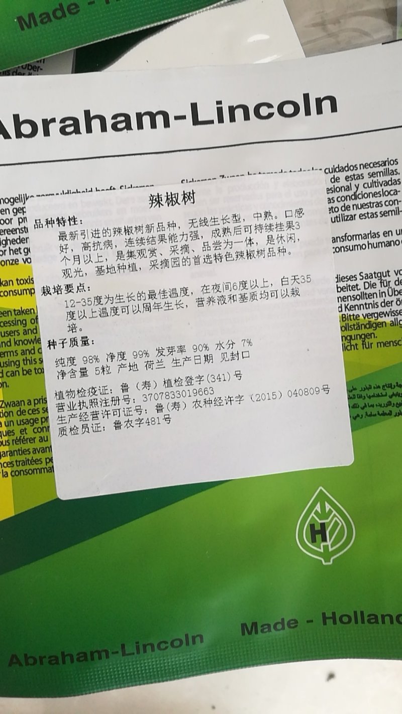 辣椒种子辣椒树种子寿光菜博会