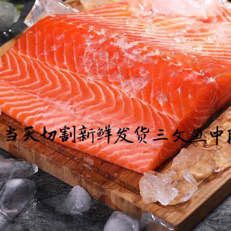 新鲜三文鱼中段生鱼片刺身日料三文鱼水产三文鱼