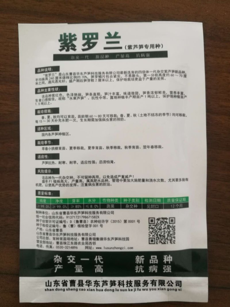 紫芦笋种子紫色芦笋种子高产抗病新品种水果芦笋