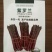 紫芦笋种子紫色芦笋种子高产抗病新品种水果芦笋