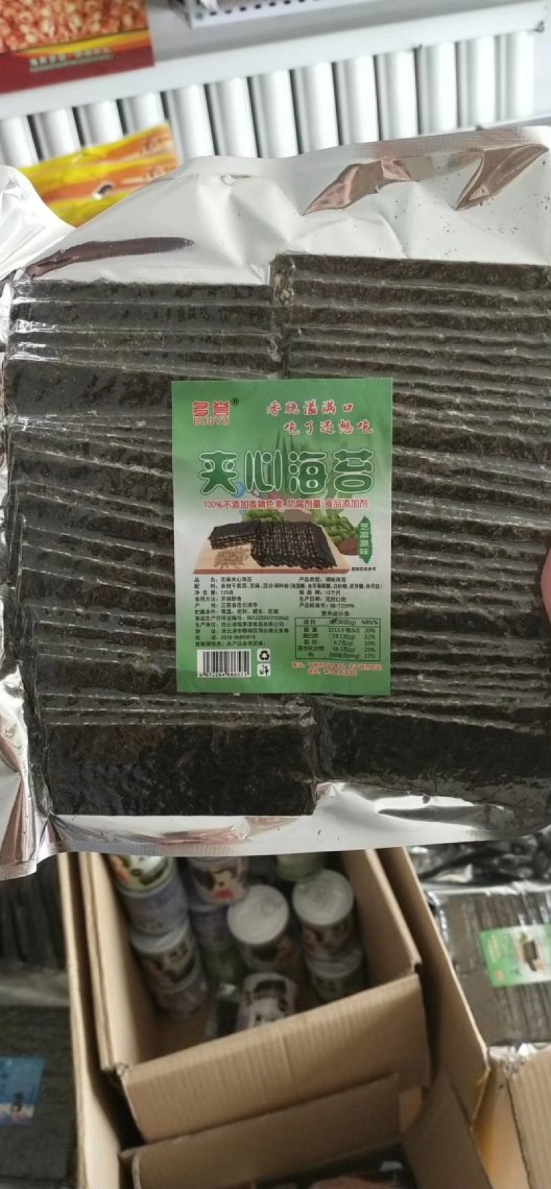 芝麻夹心海苔