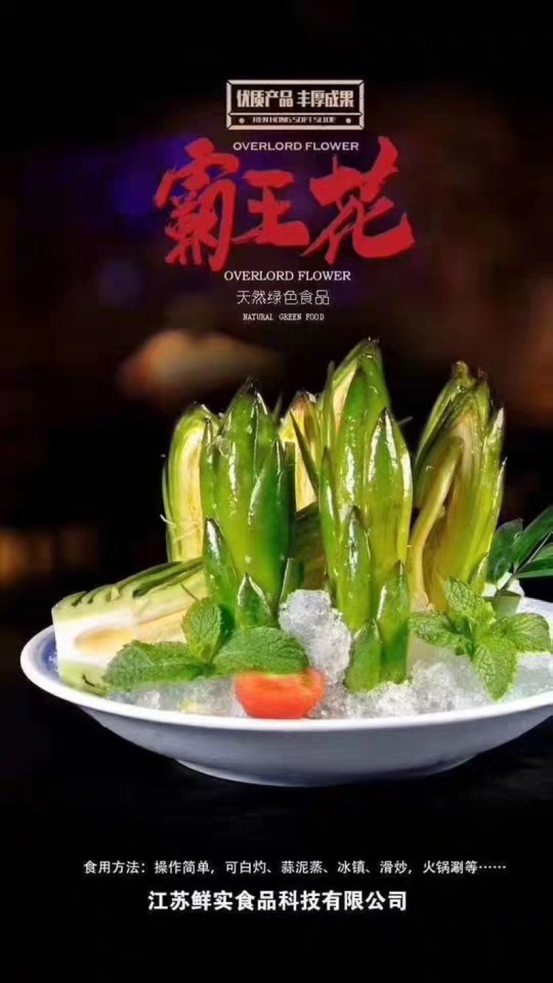 新鲜霸王花
