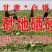 硒砂瓜