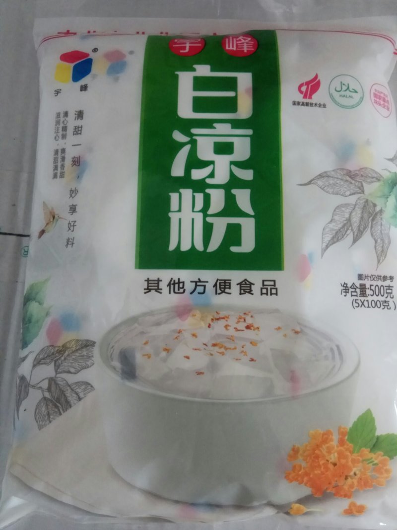 宇峰白凉粉，凉粉干，凉粉草