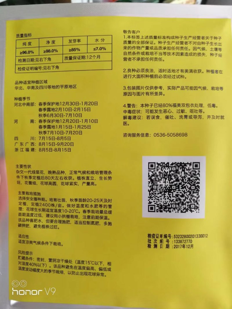 先正达撒利奥887，新一代杂交西兰花种子