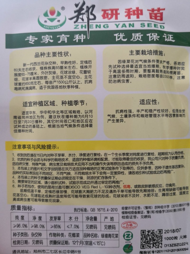郑研绿禧西兰花种子1000粒