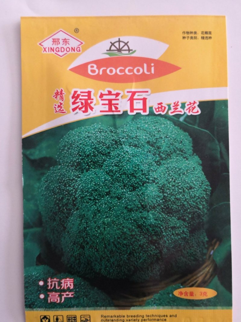 耐低温，抗病，绿宝石西兰花种子