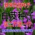 白芨种子基地供货发芽率95%以上提供技术货到付款