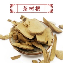 茶树根茶叶树根供应上千种中药材批发零售量大从优