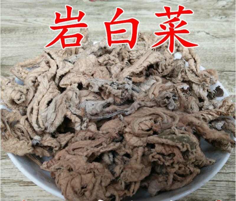 岩白菜红岩七供应上千种中药材