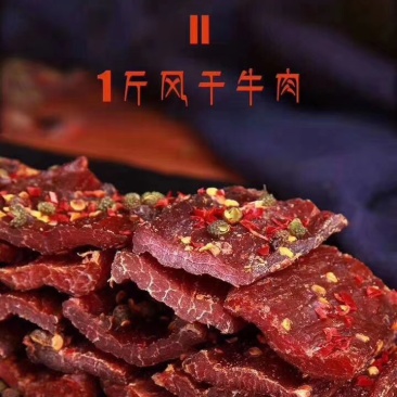 手撕牦牛肉干【批发】