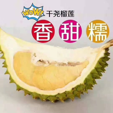 越南干尧榴莲