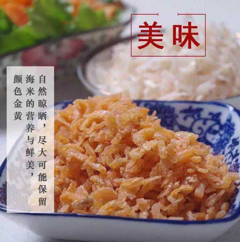 小金钩海米