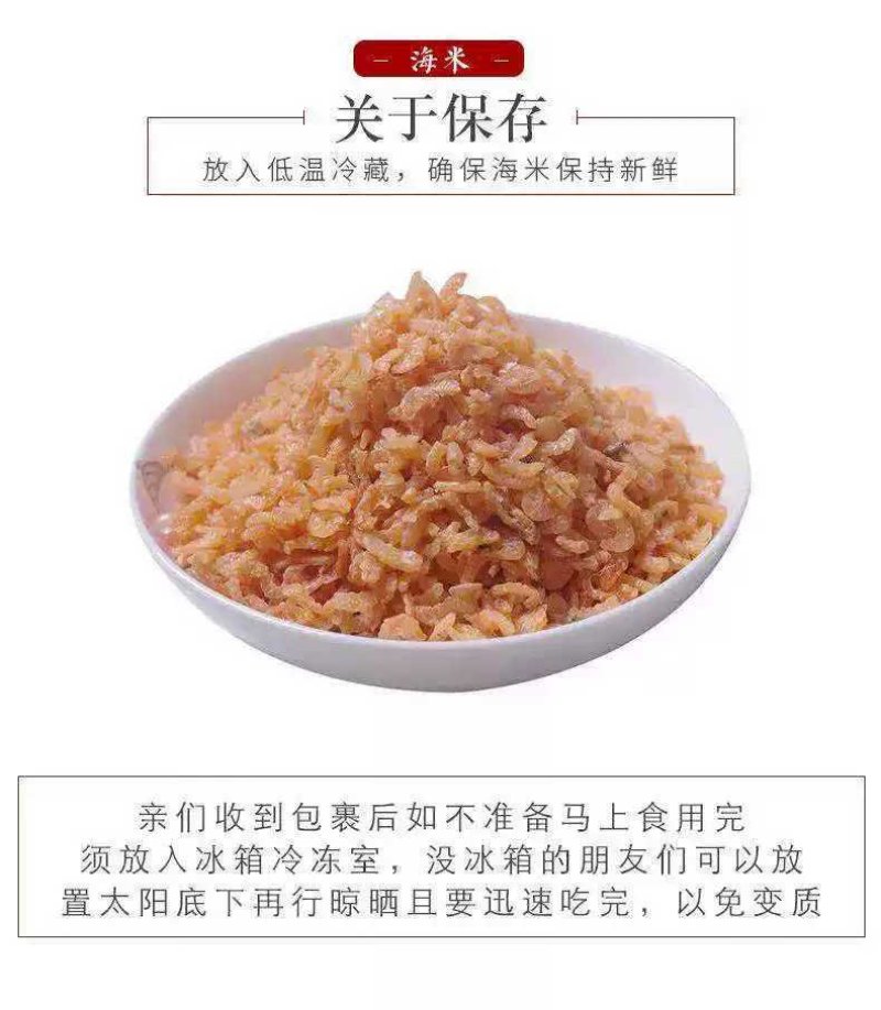 小金钩海米