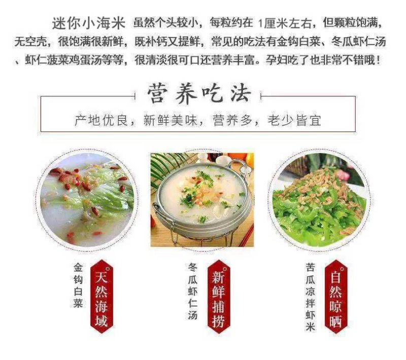 小金钩海米