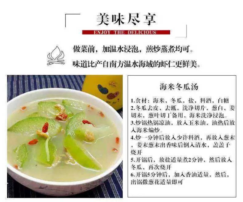 小金钩海米