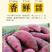 福建漳浦六鳌红薯，西瓜红现挖现发，一手货源货源充足