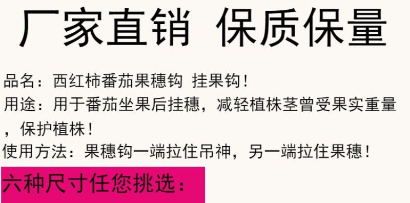 西红柿黄瓜挂钩果穗挂钩吊穗挂钩托穗挂钩原料大棚专