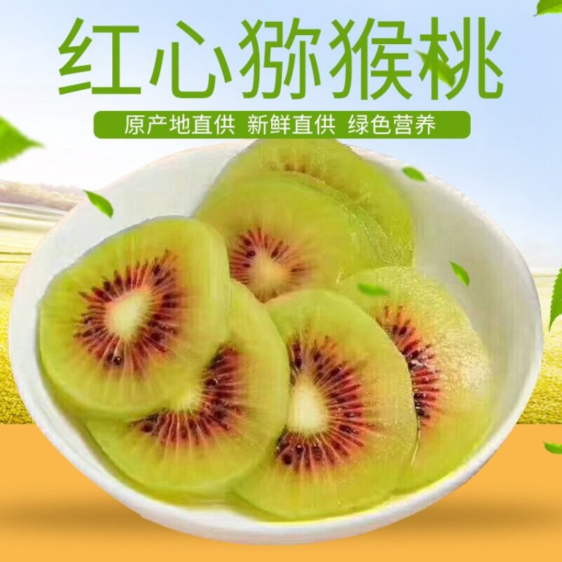 【一件代发】优选四川蒲江红心猕猴桃……原产地直发