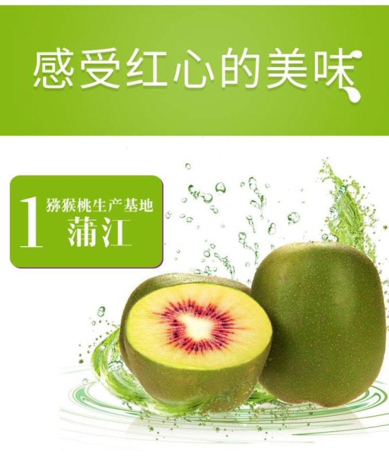 【一件代发】优选四川蒲江红心猕猴桃……原产地直发