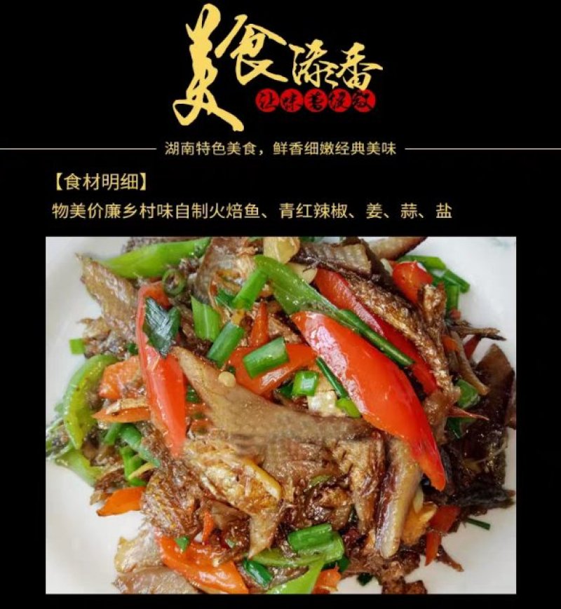 醴陵风味火焙鱼.3到4厘米长，自然生长捕捞。