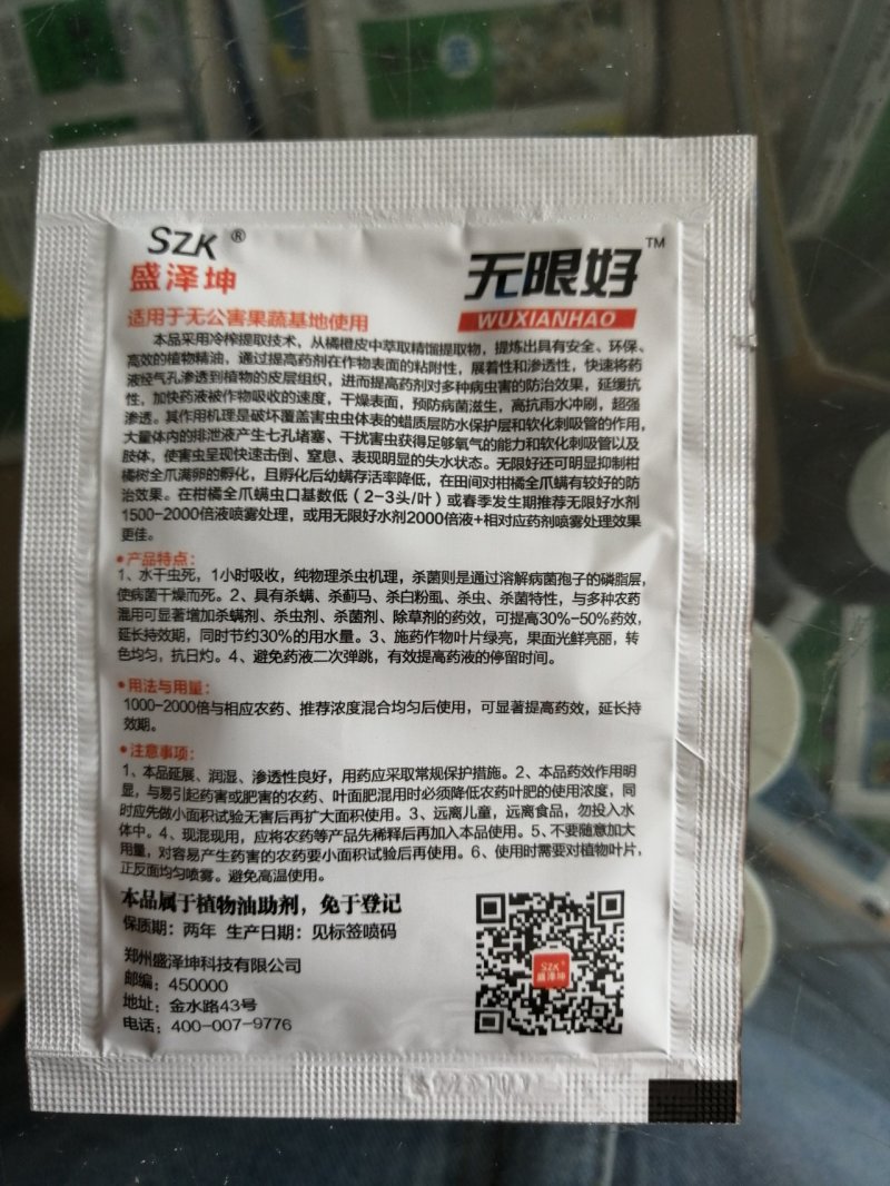无限好纯天然橘橙精油助剂