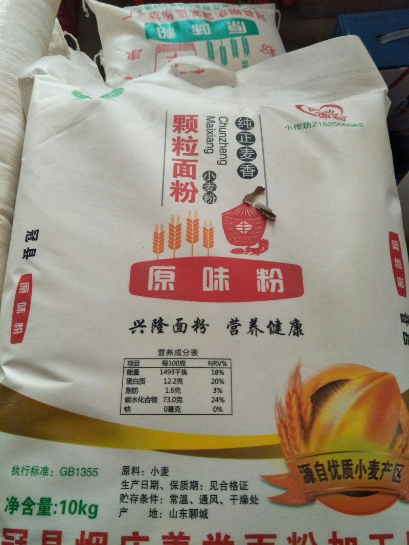 面粉