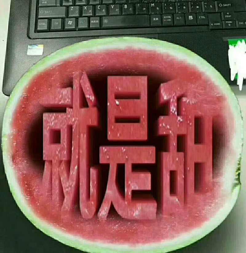 西瓜