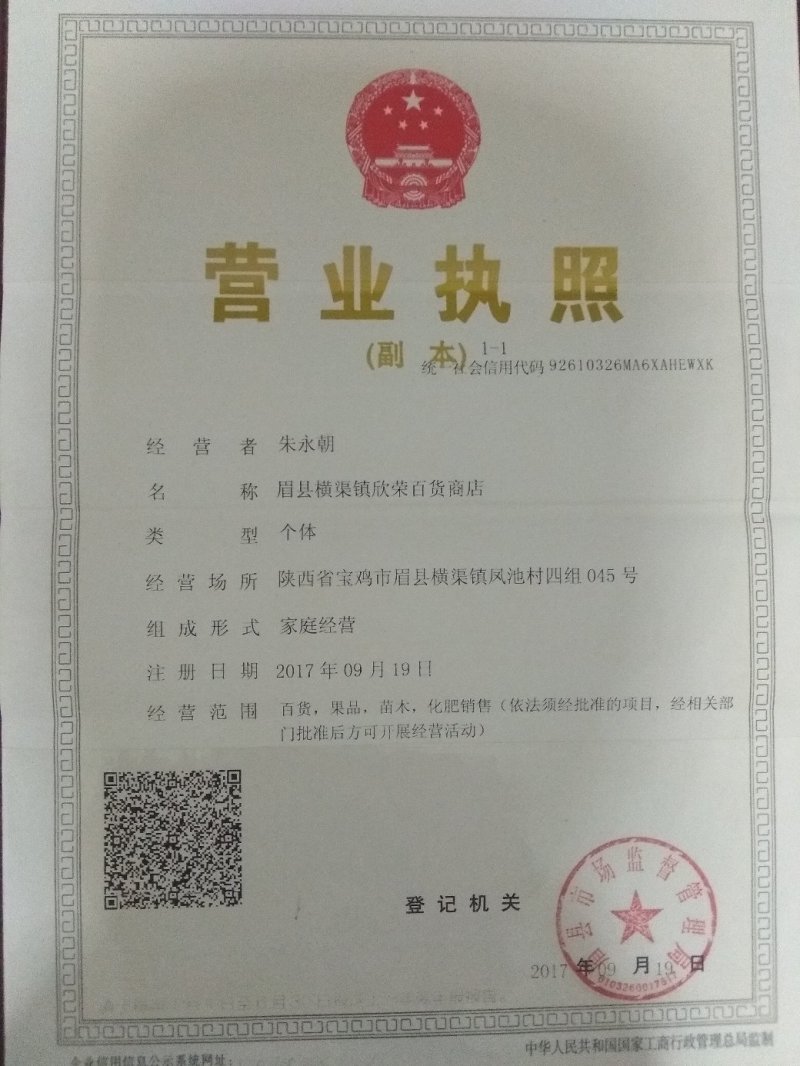眉县徐香猕猴桃;